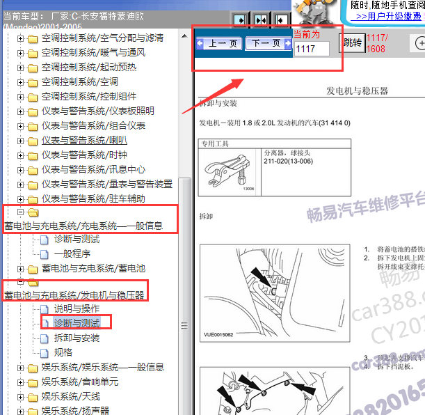 2001-2005年蒙迪欧蓄电池与充电系统诊断测试