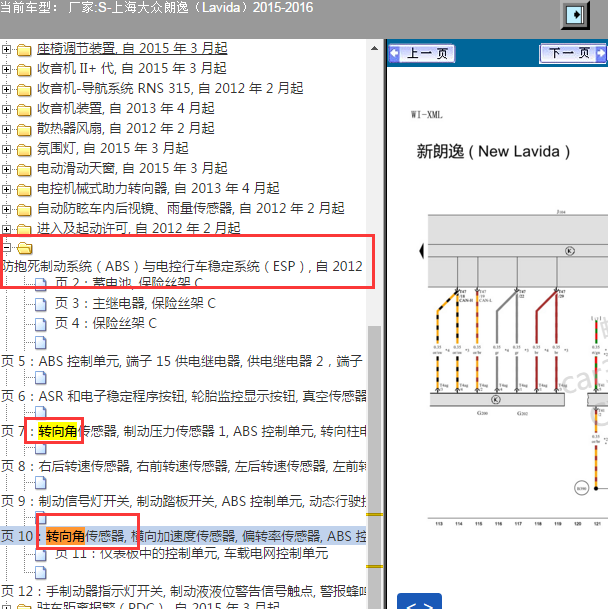 2015年大众朗逸转向角传感器电路图