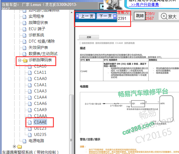 2013-2017年雷克萨斯ES300H C1AAE故障码资料