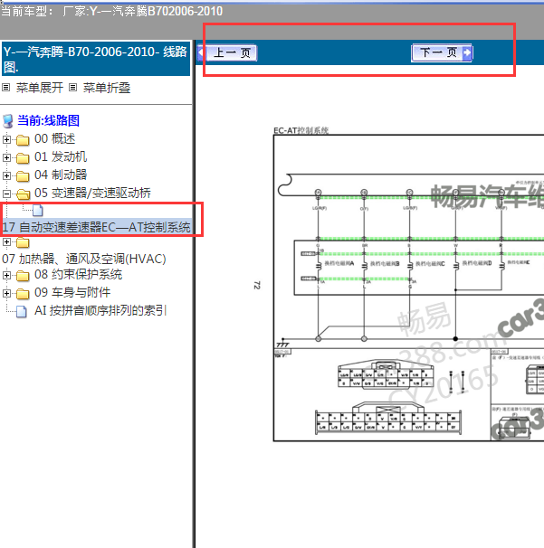 2006-2010年奔腾B70变速箱电路图