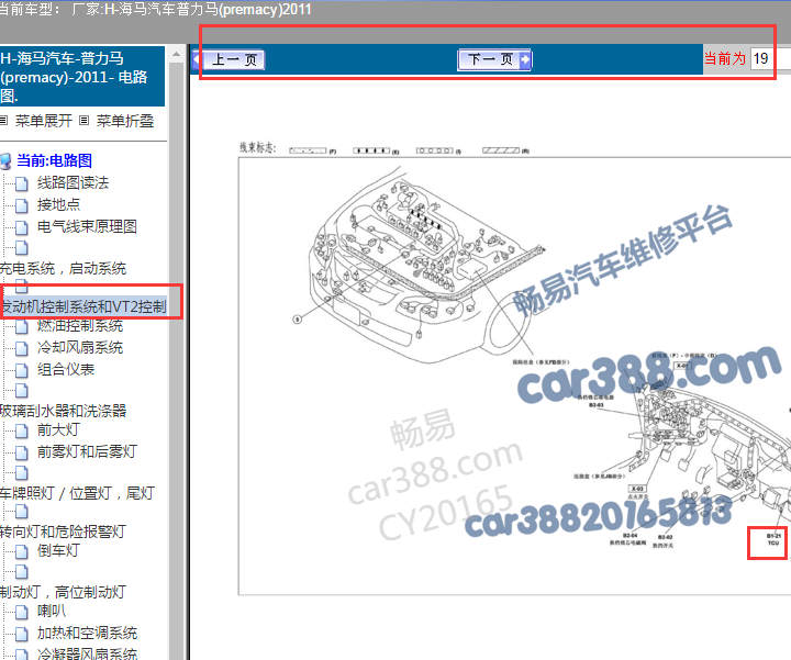 2011年海马普力马变速箱电脑位置