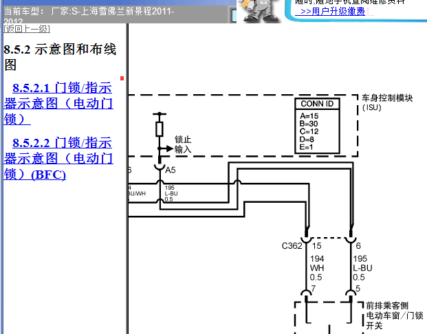 2011-2012年雪佛兰景程车身相关电路图