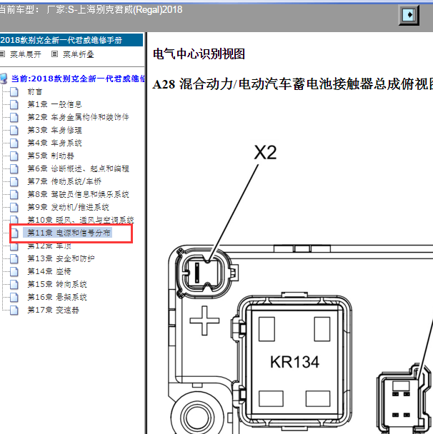2018年别克君威保险盒图解
