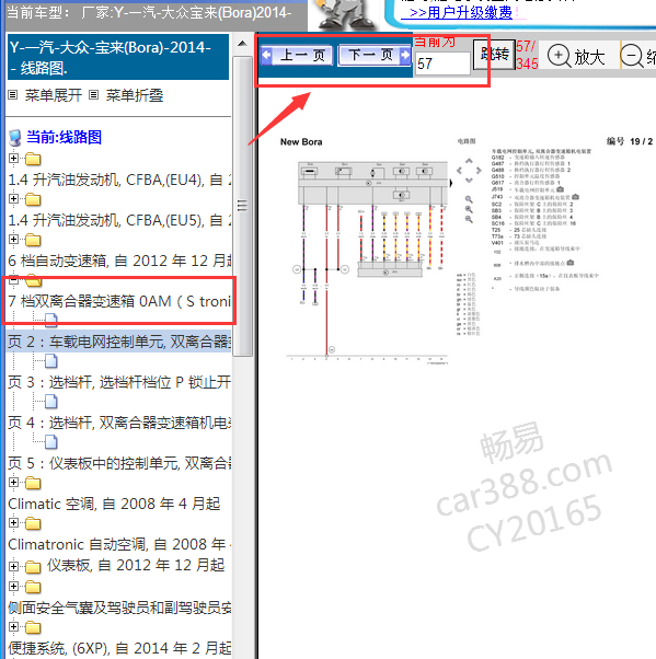 2014年宝来变速箱电路图