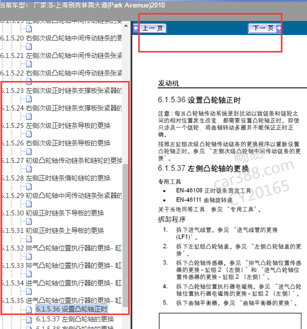 2010年林荫大道凸轮轴正时