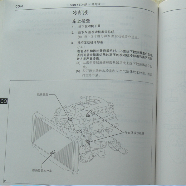 皇冠发动机5GR冷却液排空