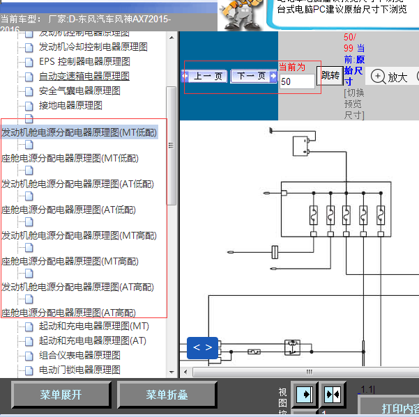 2015-2017年东风AX7保险电路图