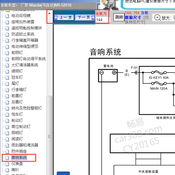 2010年马自达MX5音响电路图