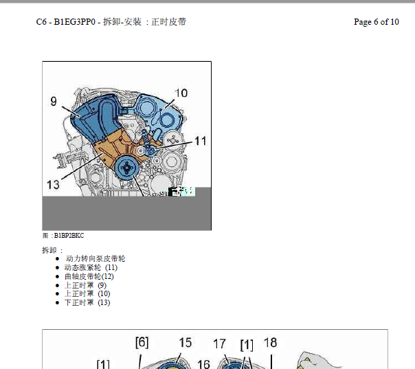 ES9A发动机正时