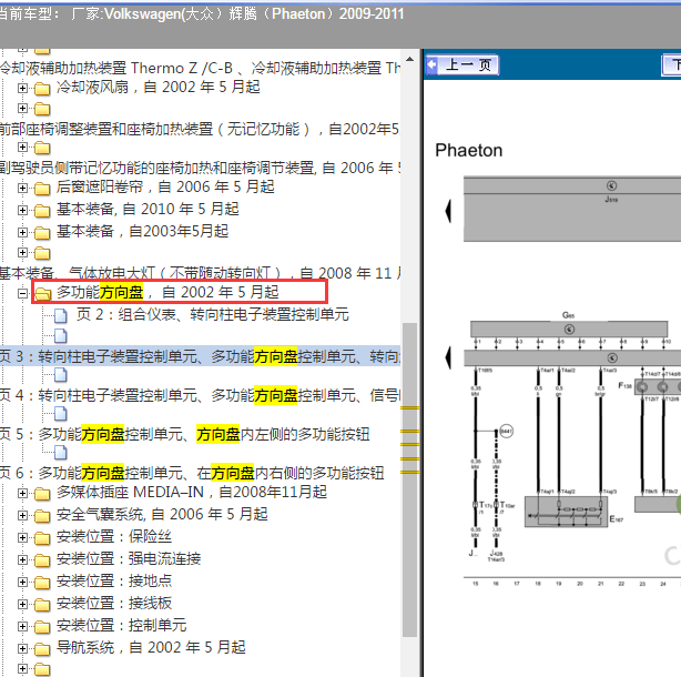 2009年大众辉腾方向盘按键电路图