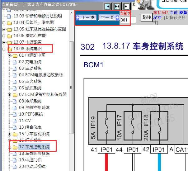 2015-2016年吉利帝豪EC7车身电路图