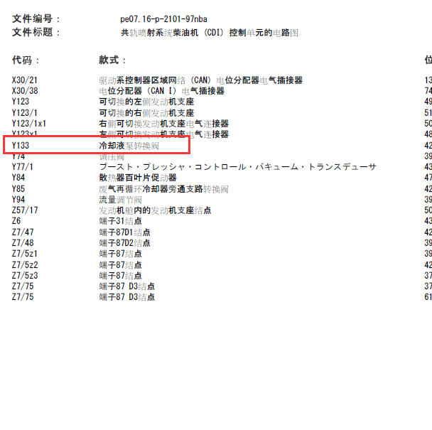 2012年奔驰ML350 冷却液泵转换阀电路图.