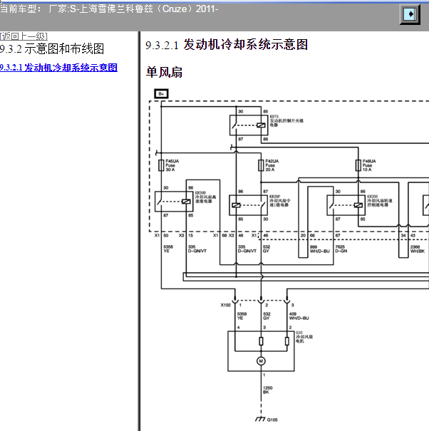 2011年雪佛兰科鲁兹LDE发动机风扇电路图
