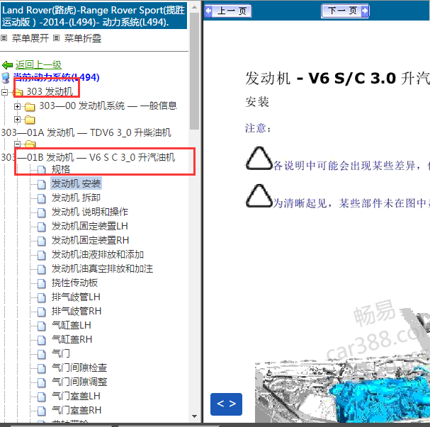 2014年路虎揽胜运动版3.0发动机维修手册