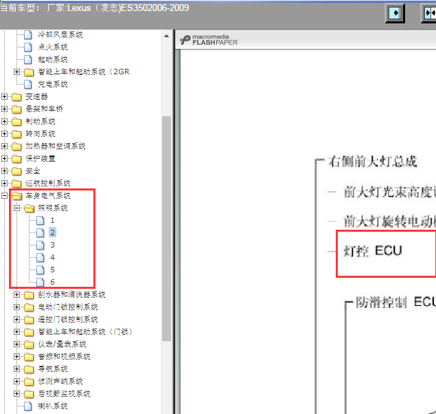 2006-2009年雷克萨斯ES350 车灯控制模块位置