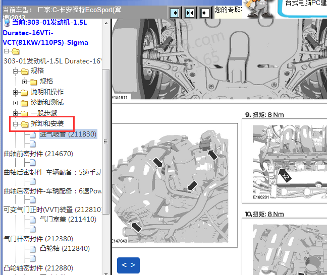 2013年福特翼搏发动机扭矩资料