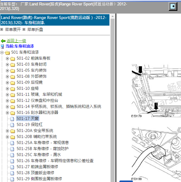 2012-2013年路虎揽胜天窗维修资料