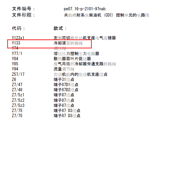 2013年奔驰GL350冷却液泵转换阀电路图