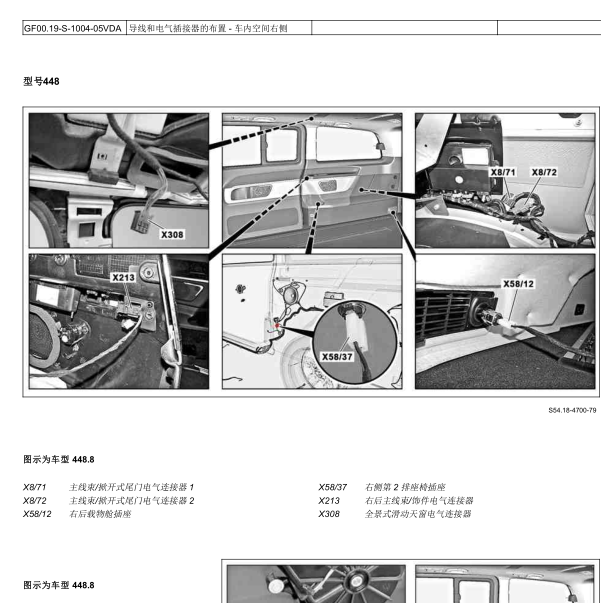 奔驰威霆电气连接位置