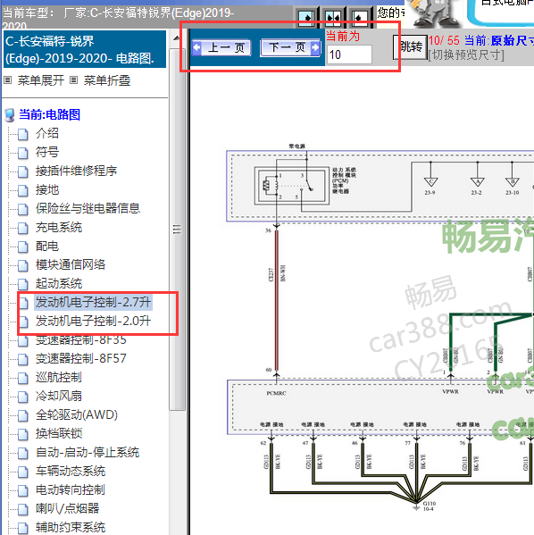2019-2020年锐界发动机电路图