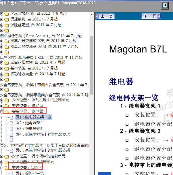 2014年大众迈腾继电器位置