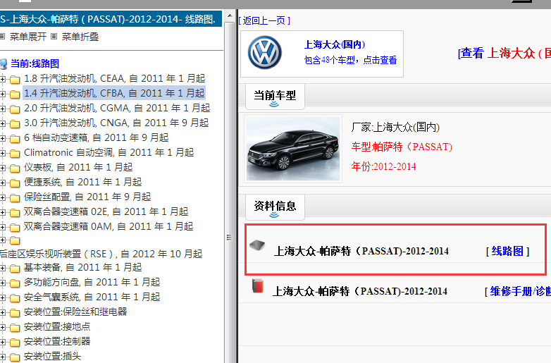 2012-2014年大众帕萨特电路图