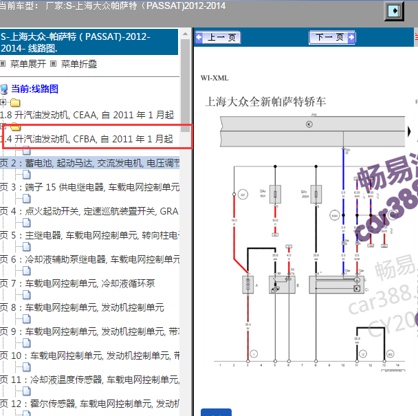 2012年大众帕萨特1.4 发动机电路图