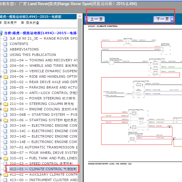 2015年路虎揽胜运动版空调电路图