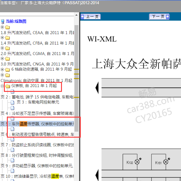 2014年大众帕萨特室外温度传感器电路