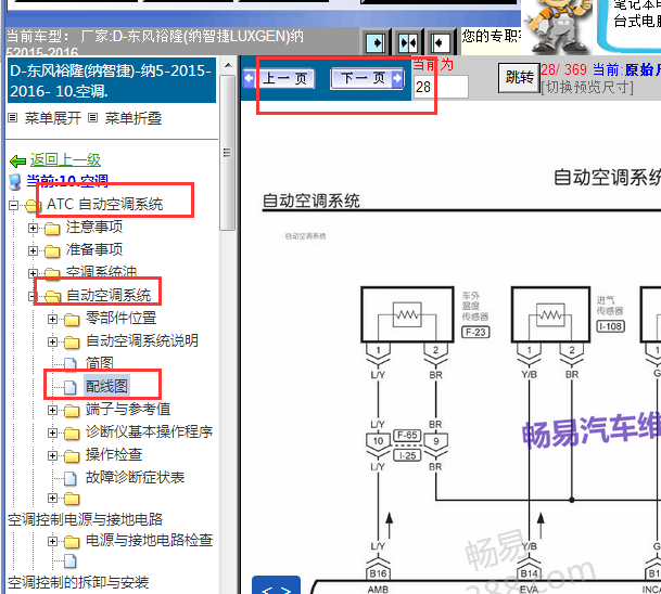 2015-2016年纳智捷5空调电路图