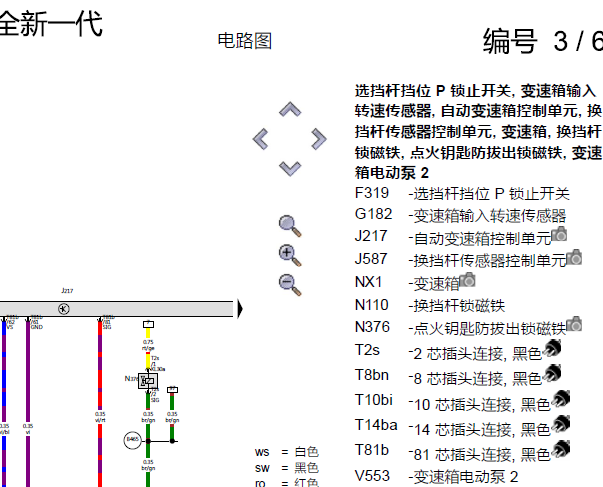 2020年大众POLO换挡电路图