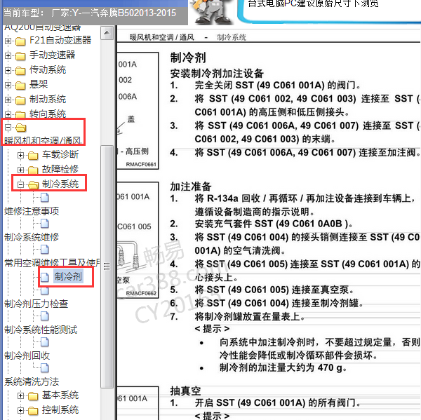 2013-2015年奔腾B50空调加注量