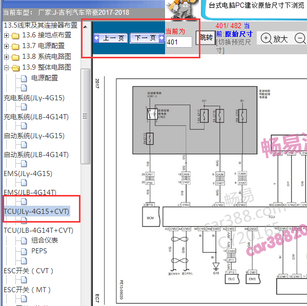 2017-2018年吉利帝豪变速箱电路图