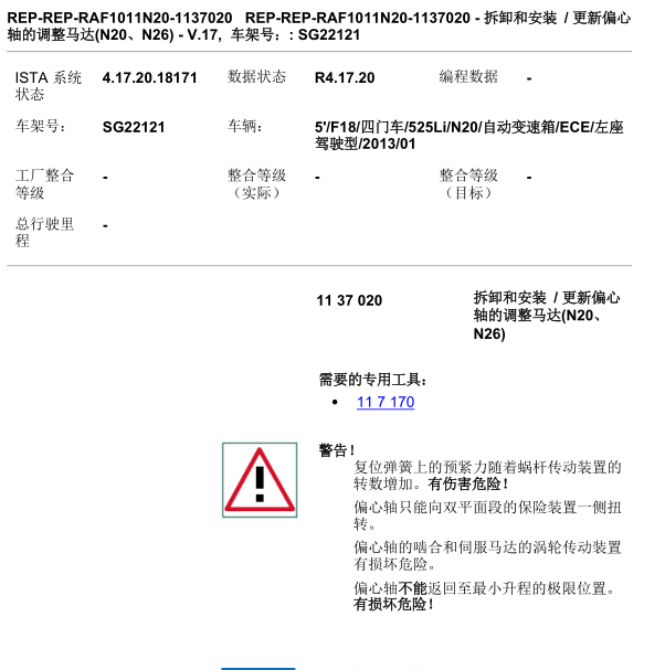宝马发动机N20B20C发动机维修手册