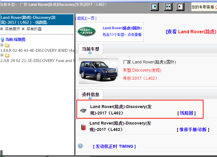 2017年-Land Rover(路虎)-Discovery(发现)电路图