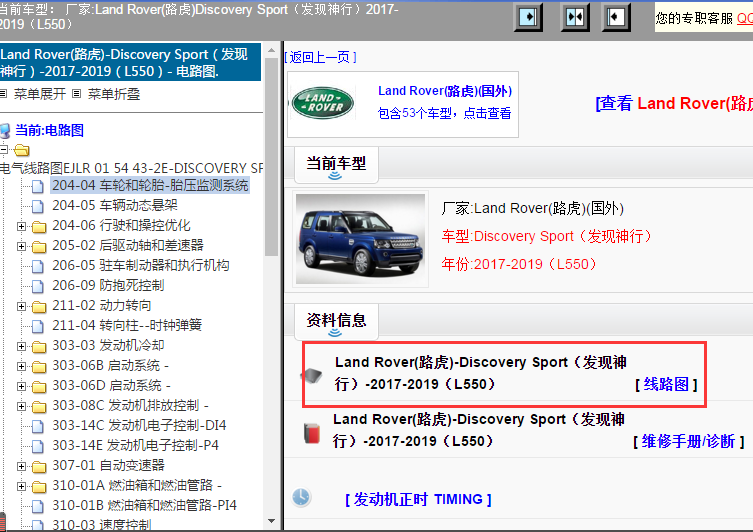 2017-2019年Land Rover(路虎)-Discovery Sport（发现神行）电路图