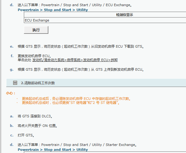 19年丰田CHR启停电脑匹配方法