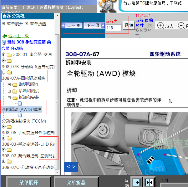 2016-2017年撼路者全轮驱动位置