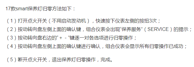 17款smart保养归零方法