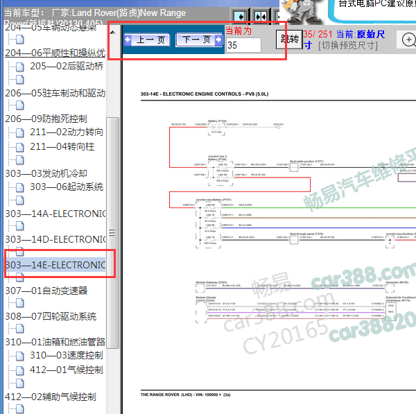 2013年揽胜发动机电路图
