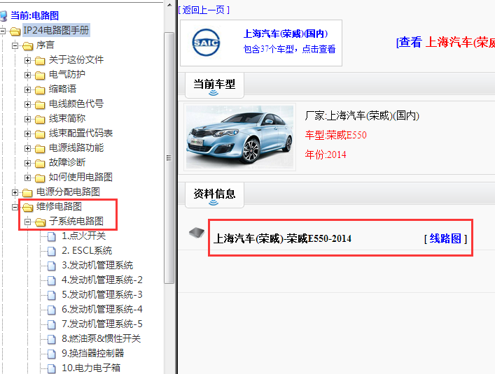 2014年荣威E550电路图