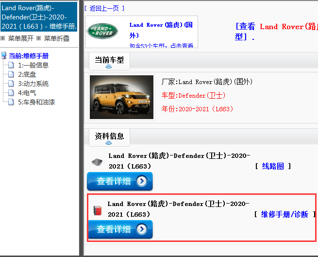 2020-2021（L663）年Land Rover(路虎)-Defender(卫士)-维修手册 