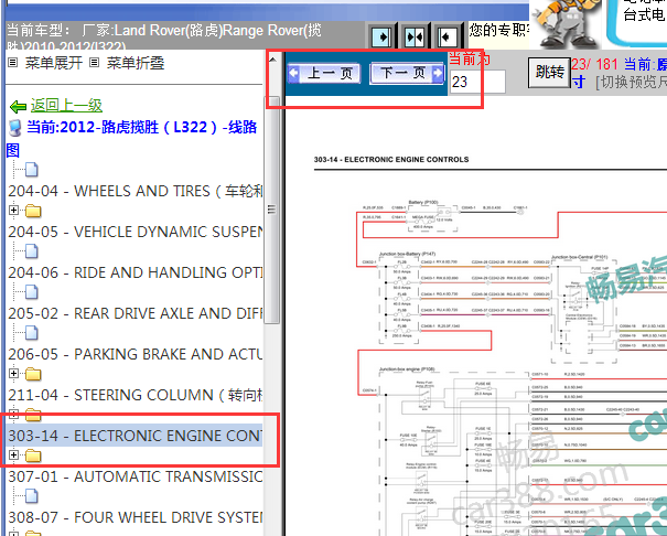 2010-2012年路虎揽胜发动机电路图