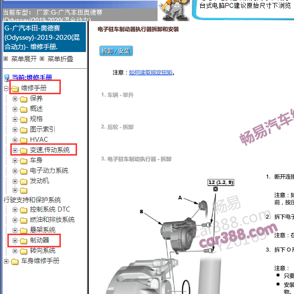 2019年奥德赛电子驻车和变速箱维修手册