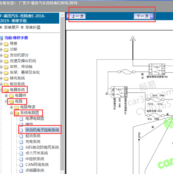 2019拓路者E发动机电路图