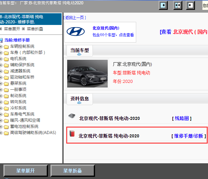 2020年北京现代-菲斯塔 纯电动维修手册