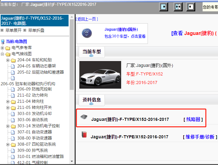 2016-2017年Jaguar(捷豹)-F-TYPE/X152电路图