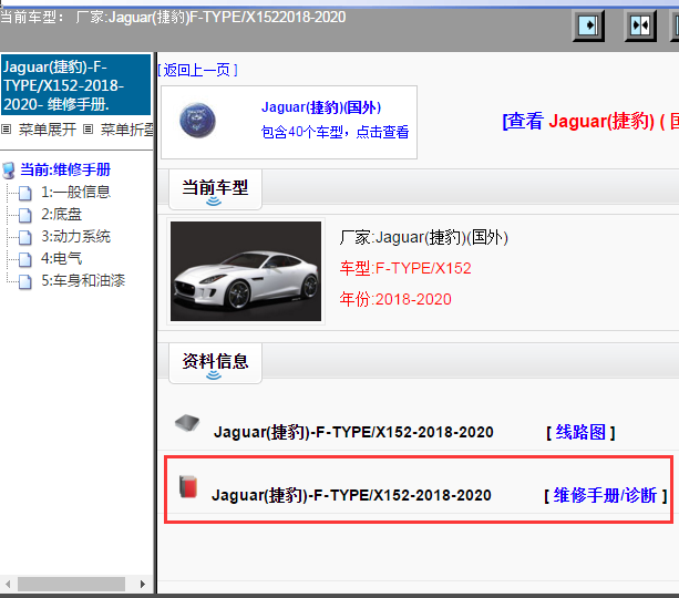 2018-2020年Jaguar(捷豹)-F-TYPE/X152维修手册