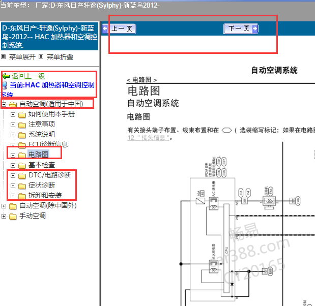 2012年日产轩逸空调电路图