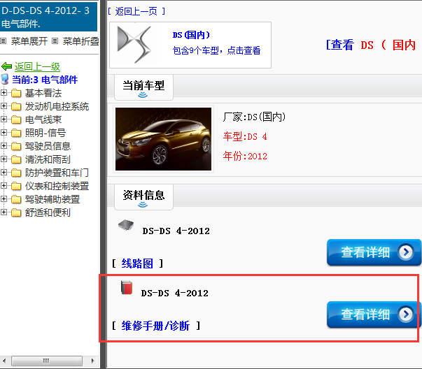 2012年DS-DS 4 维修手册